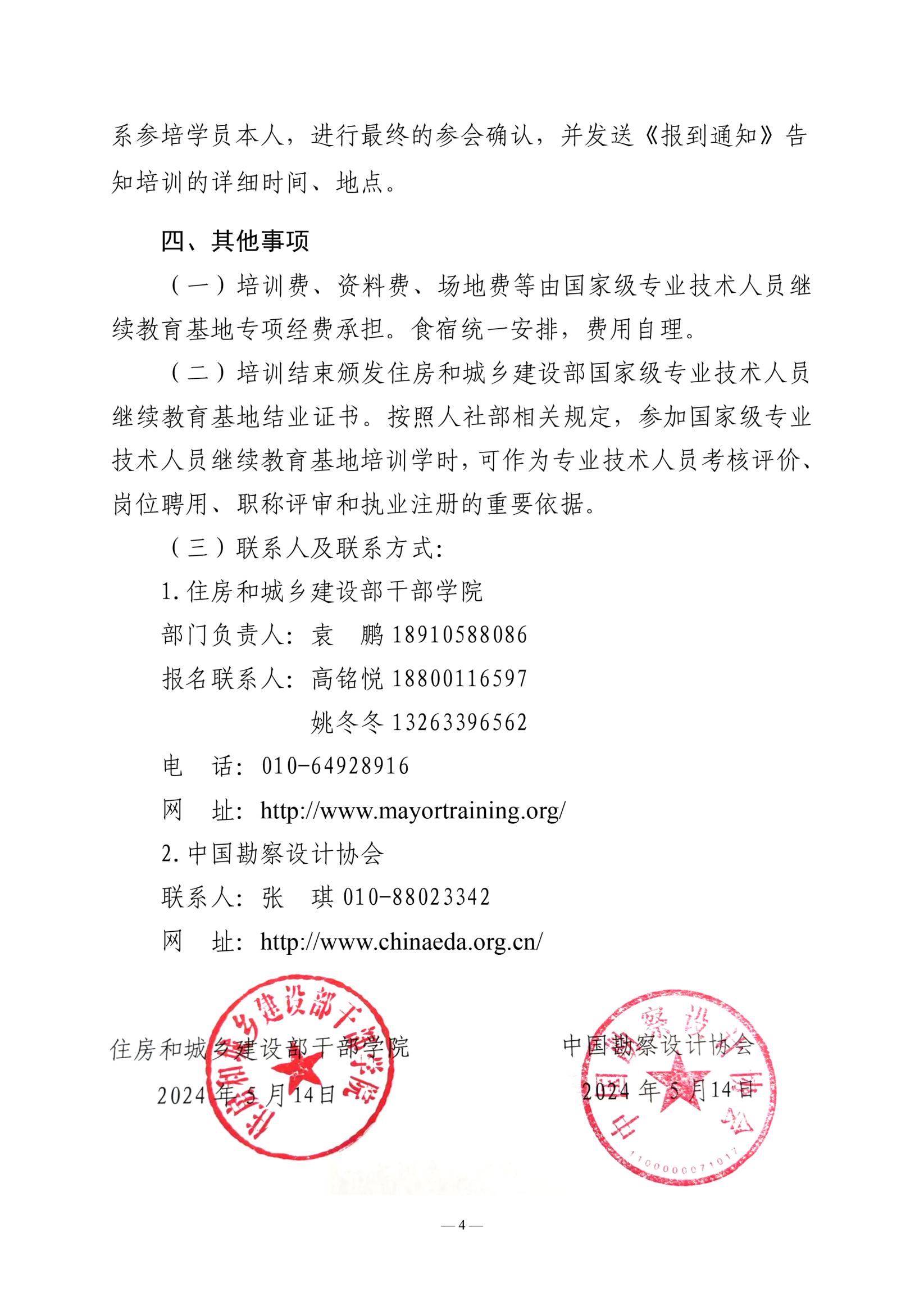 关于举办2024年甲级建筑设计单位总建筑师、总工程师培训班的通知_03.jpg